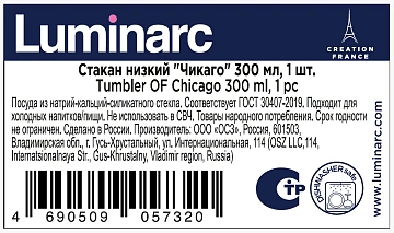 Стакан низкий Luminarc Чикаго, 300мл