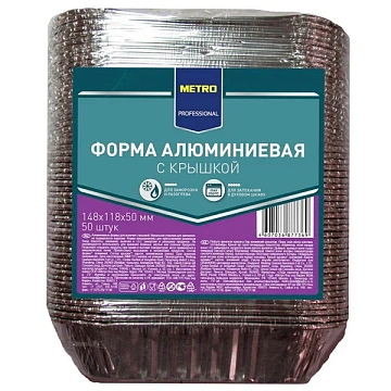 Форма алюминиевая Horeca 148х118х50, 50шт