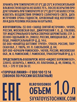 Напиток Святой Источник Лимонад красный апельсин газированный, 1л