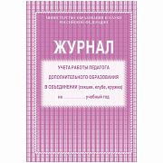 Журнал контроля и учета педагога,обл.мягк.цв,офсет,блок газет, КЖ-100