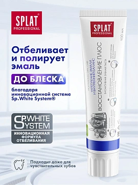 Зубная паста Splat Восстановление плюс, 100мл