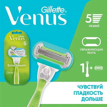 Станок для бритья Gillette Venus Embrace + 1 сменная кассета