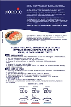 Хлопья Nordic овсяные, крупные, 500г