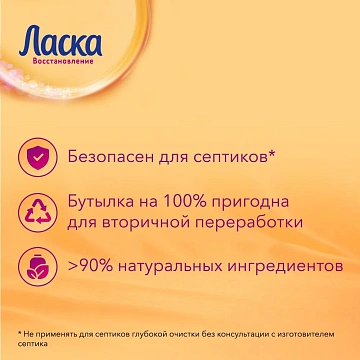 Гель для стирки Ласка Уход и Восстановление, 3л