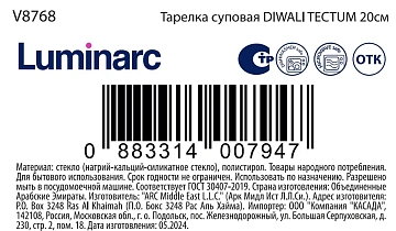 Тарелка суповая Luminarc Tectum, 20см