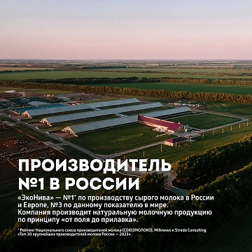 Сыр Эконива Колыбельский полутвердый 45%, 200г