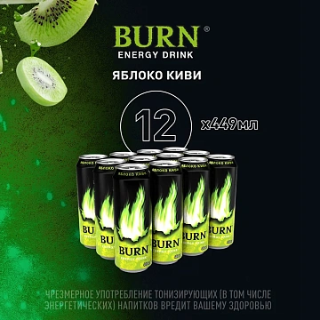 Напиток энергетический Burn Яблоко-киви, 449мл, ж/б