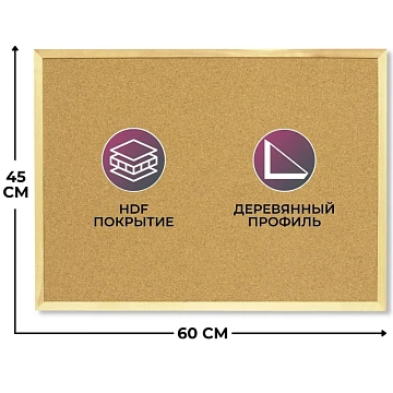 Доска Софтборд  45х60 деревян. рама