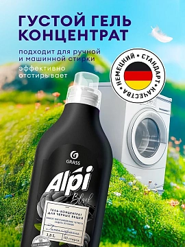 Гель-концентрат Grass Alpi для темных вещей, 1.8л