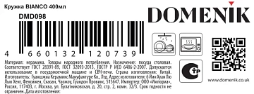 Кружка Domenik Bianco, 400мл