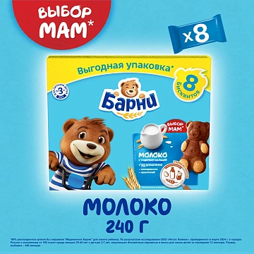 Пирожное Медвежонок Барни бисквитное с молочной начинкой, 240г