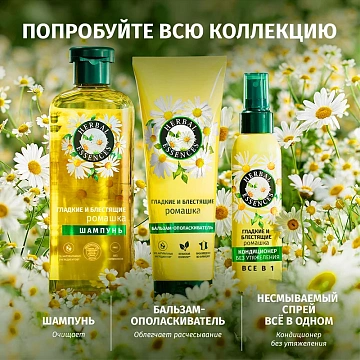 Шампунь Herbal Essences Гладкие и блестящие ромашка, 350мл