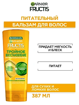 Бальзам-ополаскиватель Garnier Fructis тройное восстановление, 387мл