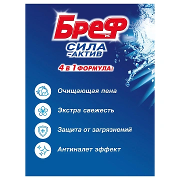 Блок для унитаза Бреф сила-актив Океанский бриз, 3x50г