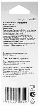 Tarrington House Нож столовый Ideale, 2шт