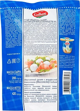 Сыр Galbani Боккончини Моцарелла 8 шариков 45%, 200г