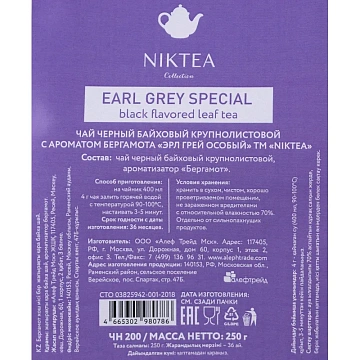 Чай Niktea Earl Grey особый черн.байховый аромат., 250г