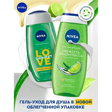 Гель для душа Nivea Свежесть лемонграсса, 250мл