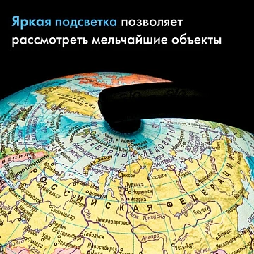 Глобус политический GLOBEN 'Классик', 21 см, с подсветкой, К012100010