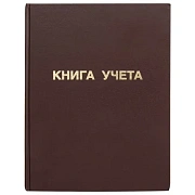 Книга учета 96 л., клетка, твердая, бумвинил, блок офсет, А4 (210х265 мм), STAFF, 130042