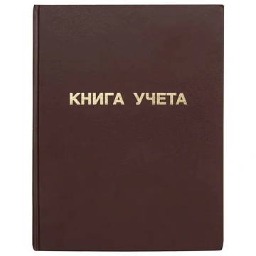Книга учета 96 л., клетка, твердая, бумвинил, блок офсет, А4 (210х265 мм), STAFF, 130042