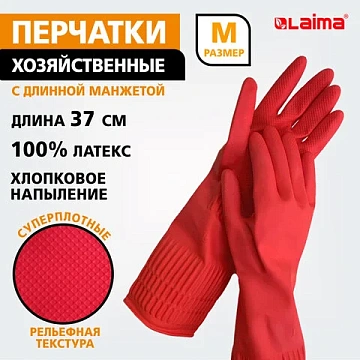 Перчатки МНОГОРАЗОВЫЕ латексные LAIMA, c ДЛИННОЙ МАНЖЕТОЙ 25 см, КРАСНЫЕ, размер M (средний), вес 75 г, 700529