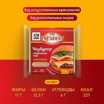 Сыр плавленый President Чизбургер в ломтиках 40%, 150г