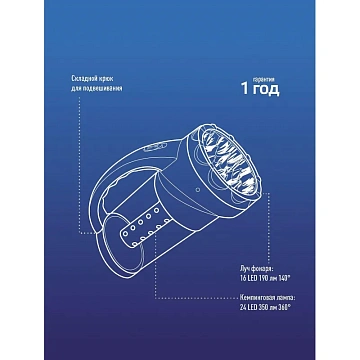 Фонарь светодиодный КОСАР2008L, комбинированный