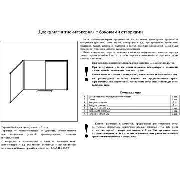 Доска магнитно-маркерная 100х300 2-створ. эмаль