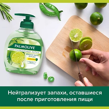Мыло жидкое с антибактериальным эффектом 300 мл PALMOLIVE 'Нейтрализатор запаха', дозатор, 8714789338422