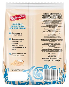 Мини-сушка Хлебный дом с солью, 180г