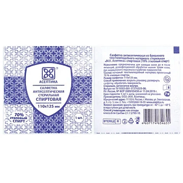 Спиртовые салфетки антисептические 110x125 мм КОМПЛЕКТ 250 шт., АСЕПТИКА, пакет 'гриппер', АФ01956-М