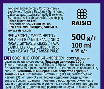 Хлопья Nordic Финский геркулес, 500г