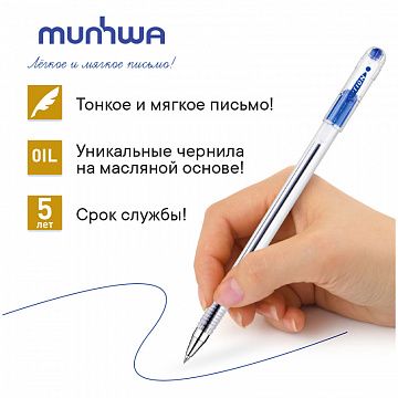 Ручка шариковая MunHwa 'Option' синяя, 0,7мм, штрих-код