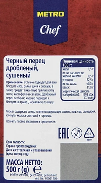 Приправа Metro Chef черный перец, дробленый, 500г