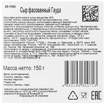 Fine Life Сыр Гауда нарезка 48%, 150г