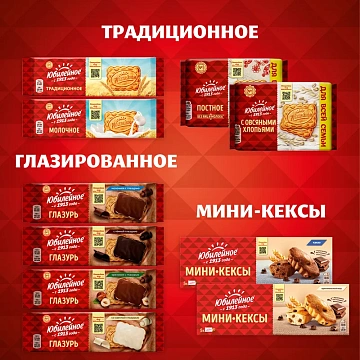 Печенье Юбилейное традиционное, 224г