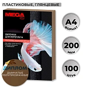 Обложки для переплета пластиковые дымчА4,200мкм,100шт/уп