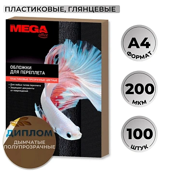 Обложки для переплета пластиковые дымчА4,200мкм,100шт/уп