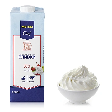 Сливки Metro Chef ультрапастеризованные 33%, 1кг