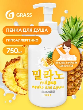 Гель-пенка Grass для душа Milana ананас, 750мл