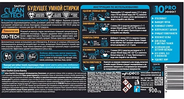 Кислородный отбеливатель-пятновыводитель Salton Cleantech, 900г