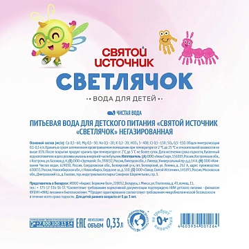 Вода детская Святой Источник Светлячок питьевая негазированная 0+, 330мл