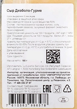 Сыр Le Superbe Диаболо-гурмэ 50%, 180г