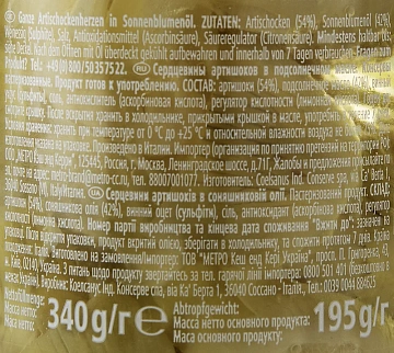 METRO Chef Артишоки целые, 340г