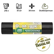 Мешки для мусора Ромашка Практичные 240л, ПВД, 90х130см, 38мкм, 10шт, черные, в рулоне