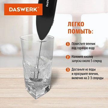 Капучинатор/вспениватель молока электрический, черный, DASWERK (ДАСВЕРК), 456176