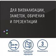 Доска магнитно-маркерная стеклянная 60х90 см, 3 магнита, ЧЕРНАЯ, BRAUBERG, 236748