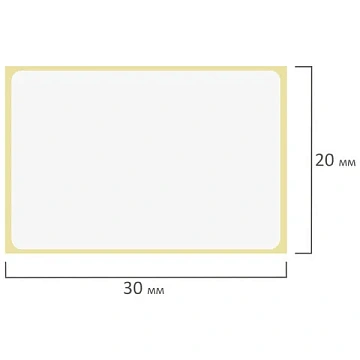 Термоэтикетки ТОП, 30х20 мм, 2000 этикеток в ролике, 126100