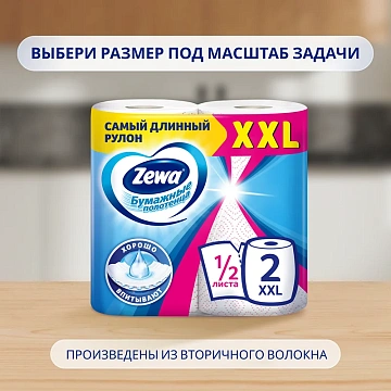 Бумажные полотенца Zewa XXL Dcor 2 слоя, 2 рулона 1/2 листа, 28м, белые